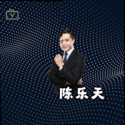 陈乐天